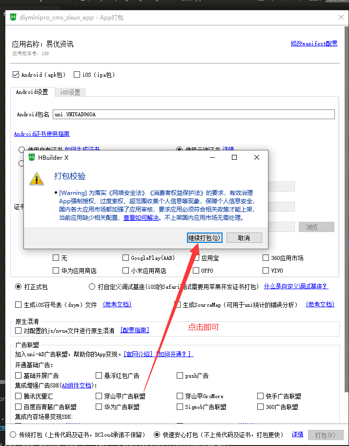 EyouCMS易优app使用教程